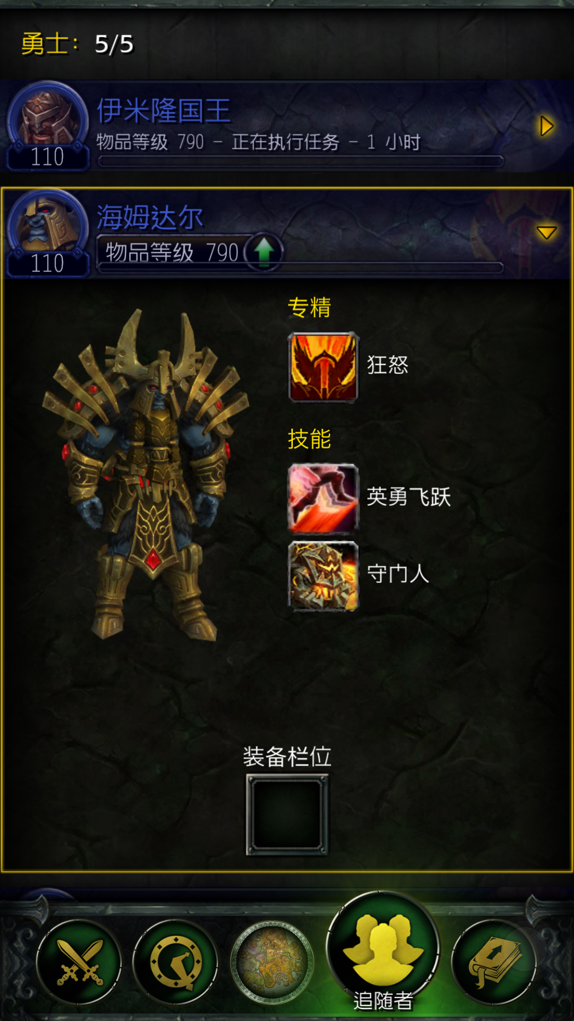 战士职业大厅战役,随从任务第三个最后的勇士