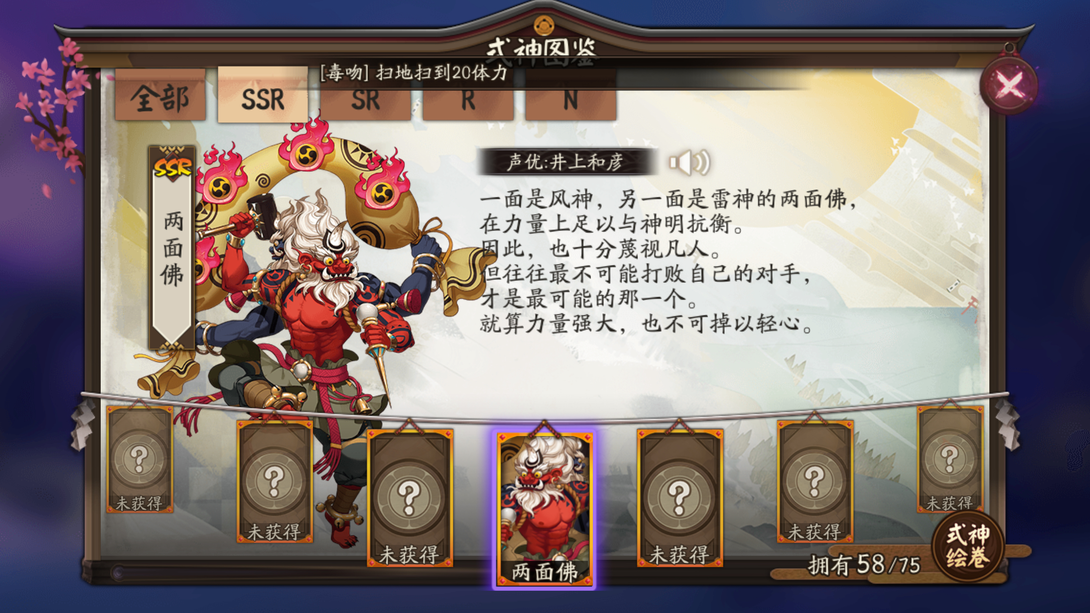 [这游戏没有ssr] 求式神图鉴的ssr截图 nga玩家社区