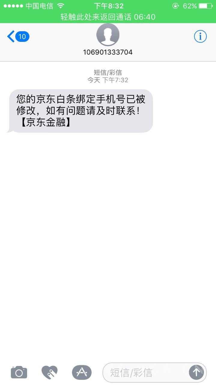 [求助]最新结果,京东金融的人打电话协助处理,已