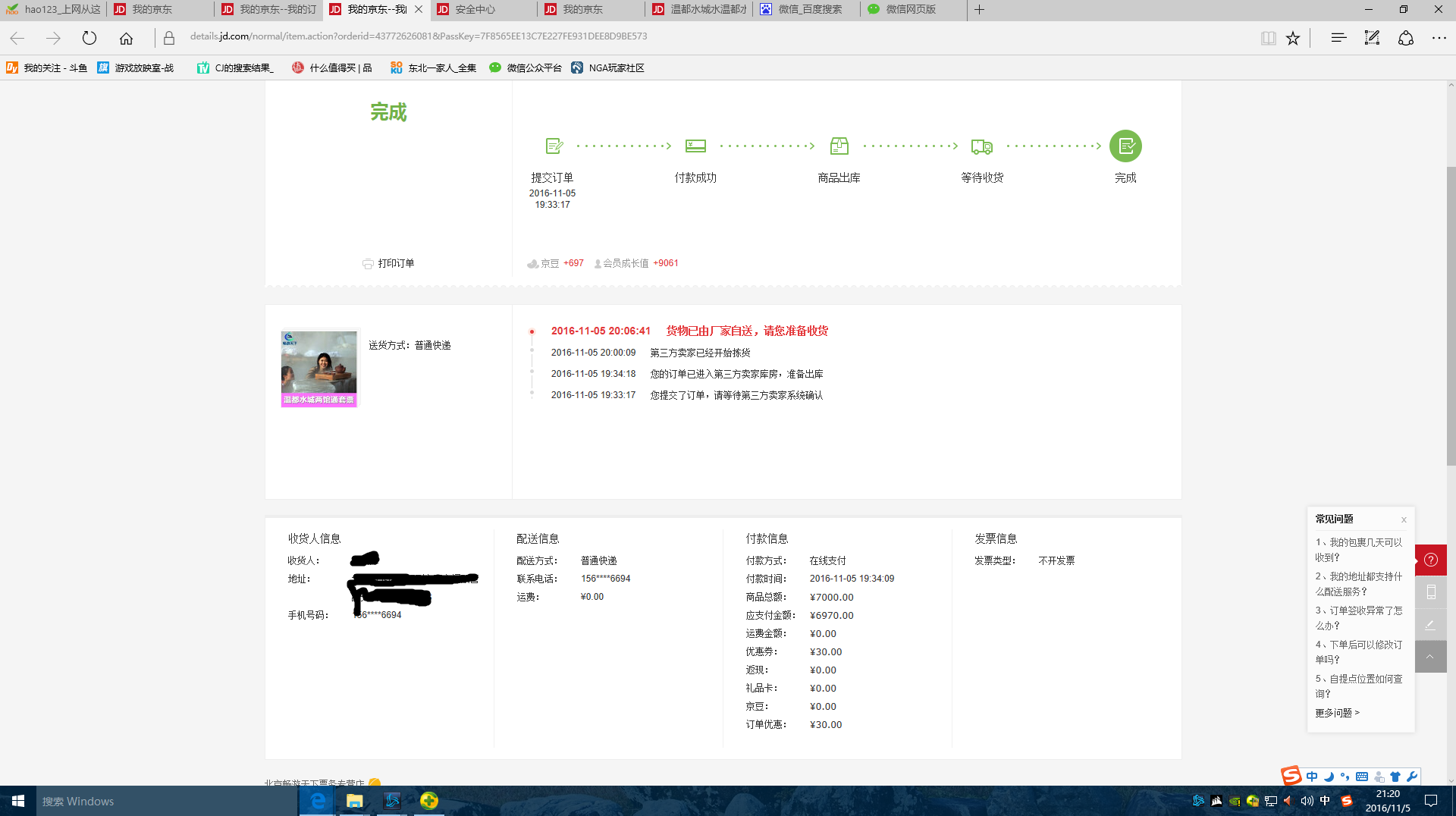 [求助]最新结果,京东金融的人打电话协助处理,已