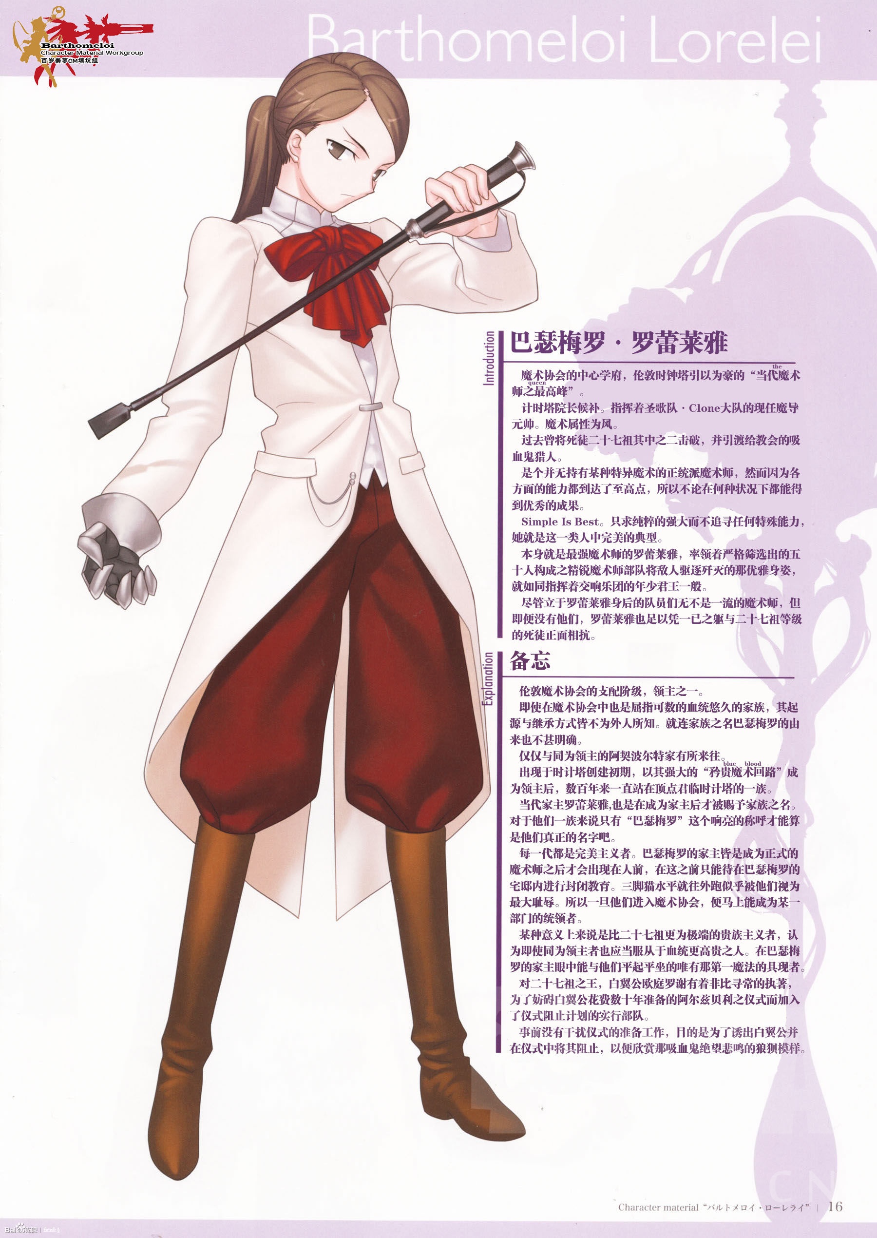 [杂谈] [搬运 整理 拓展]魔术圣地时钟塔
