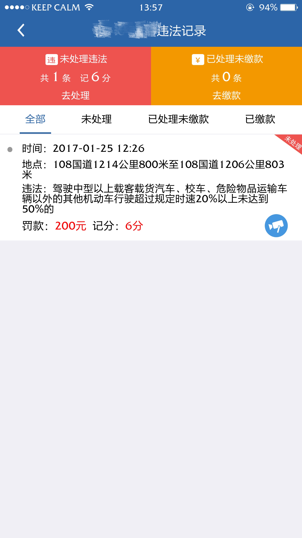 问个12123扣分的问题