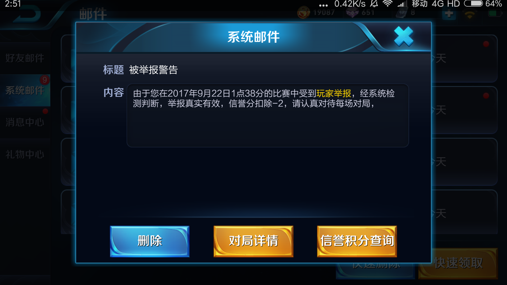 拿了mvp,然后被成功举报挂机,举报系统真的不是搞笑吗