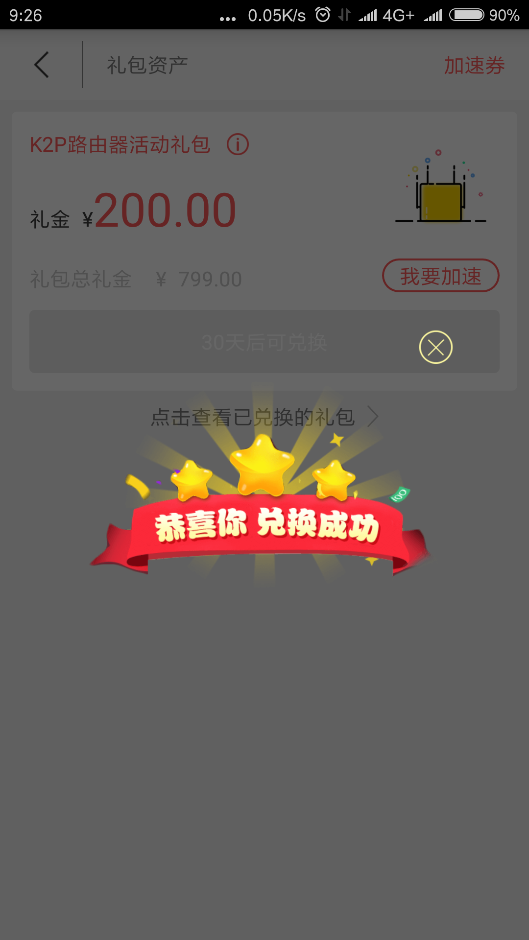 华夏万家金服跑路了?