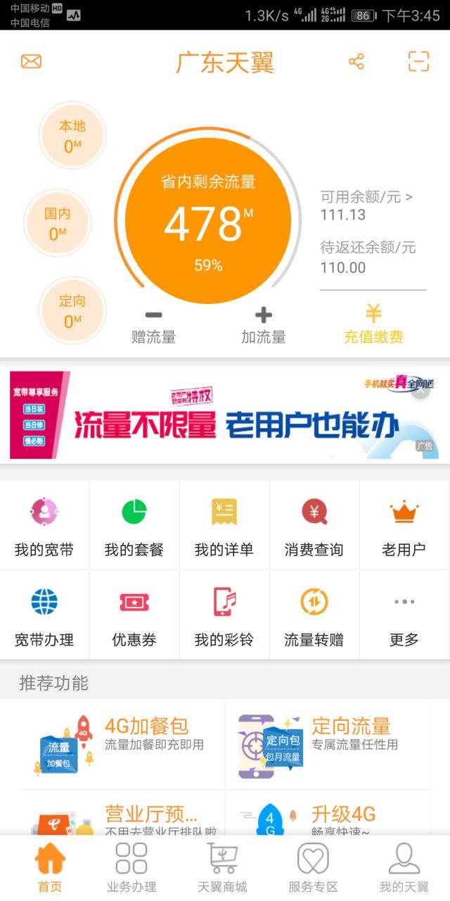 电信日租卡怎么查使用流量。 NGA玩家社区 [f