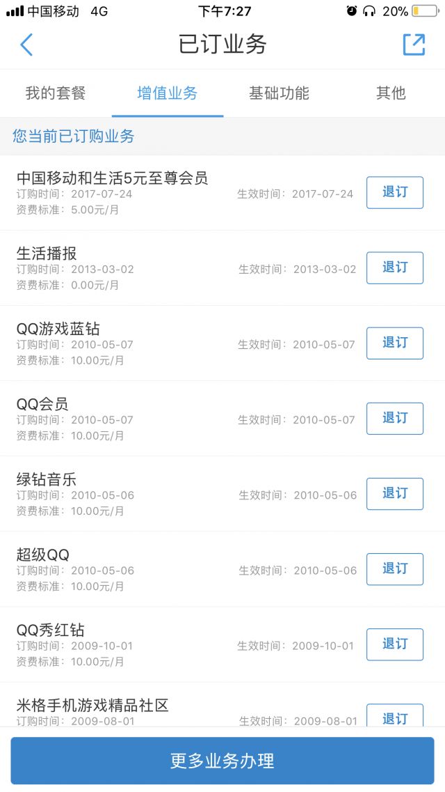 移动和生活五元至尊会员这服务是啥 NGA玩家