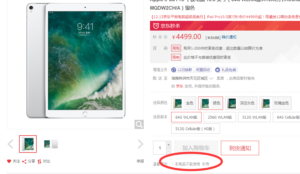 想买个ipad pro 看着京东有自营平板-150的卷开