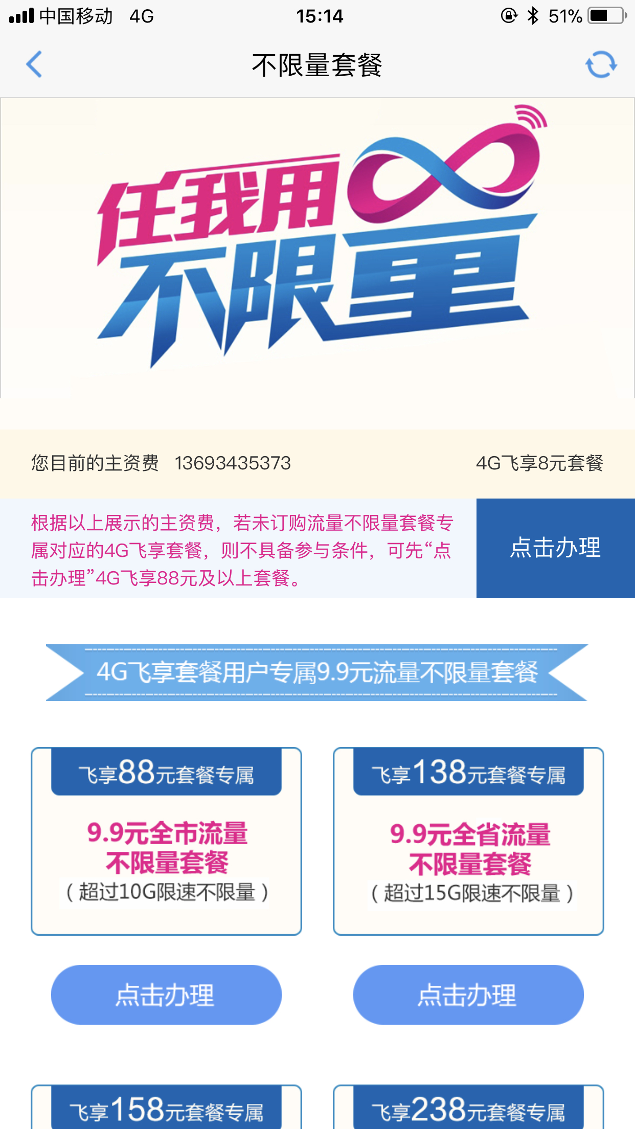 四川移动飞享38可以加9.9办无限流量套餐了