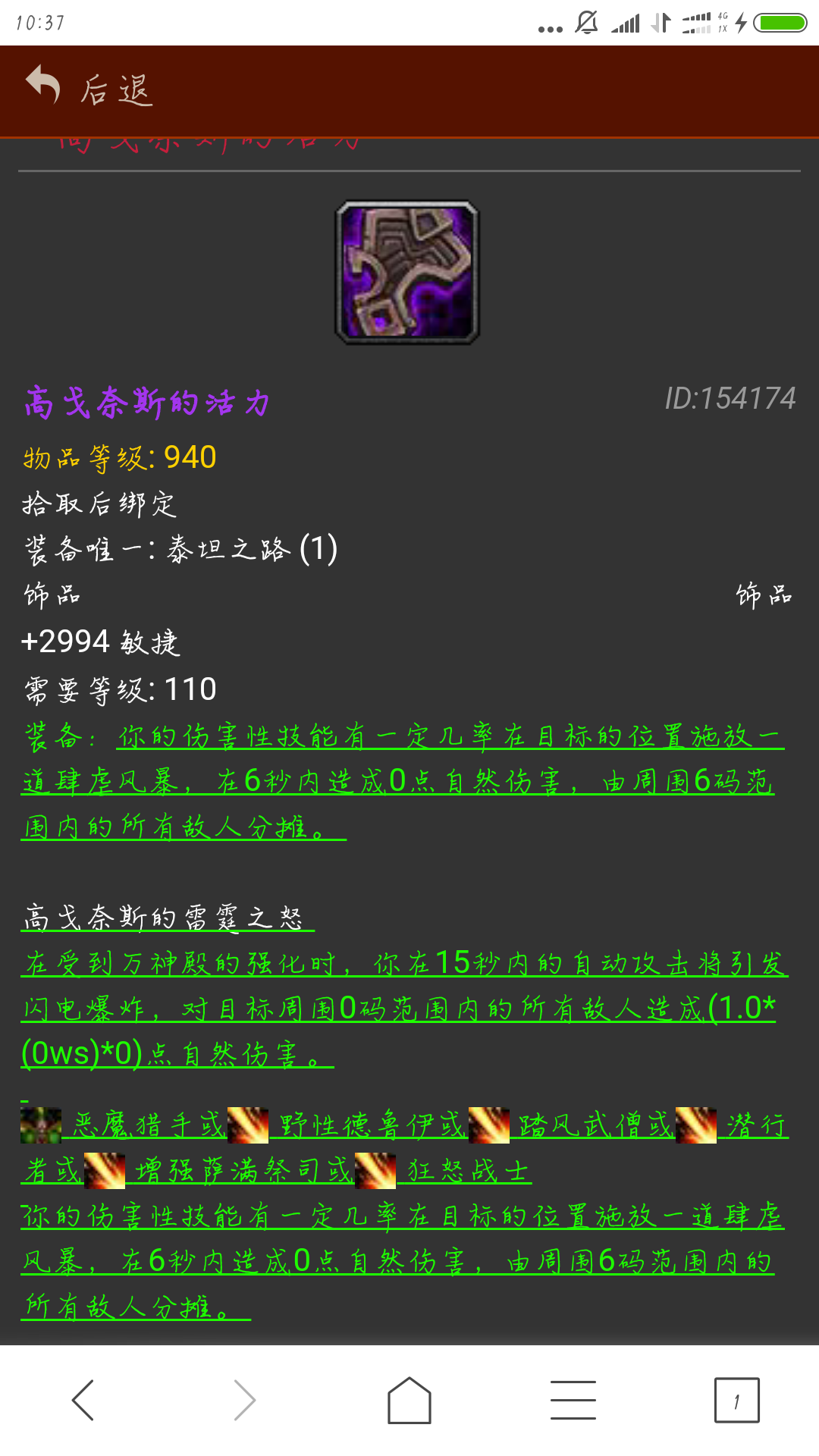 各位师兄,关于高戈奈斯的活力这个SP小弟有一