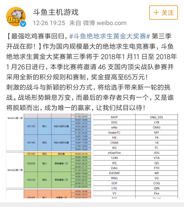[赛事]又是一个比赛!斗鱼黄金大奖赛第三季的赛