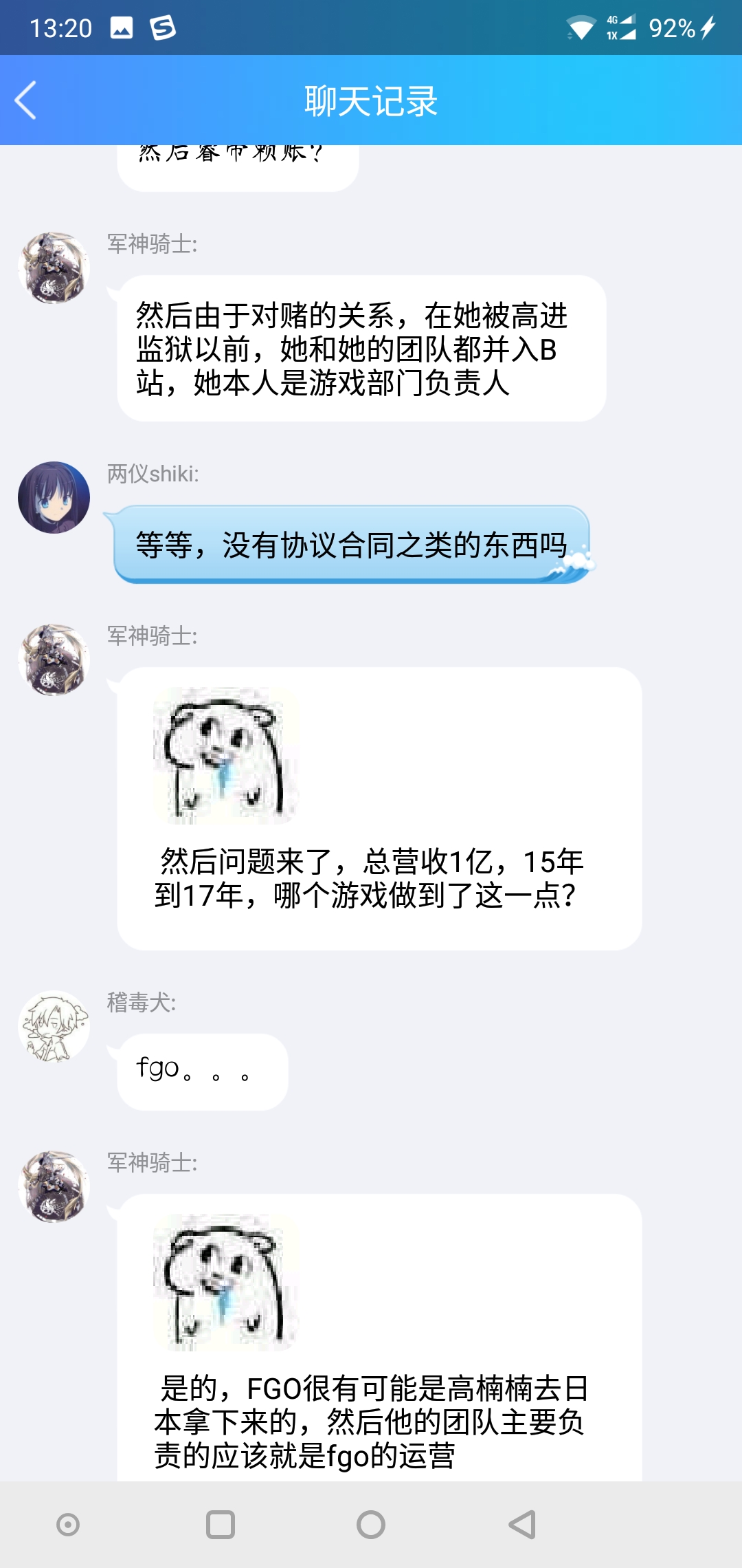 [理性蒸发a ][聊天记录做成b-]有人知道高楠楠(前bili