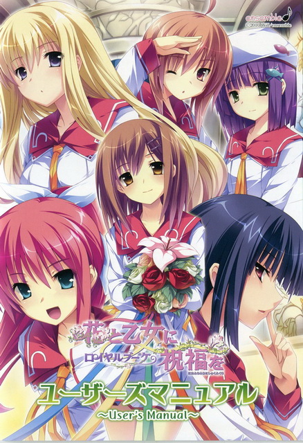 花と乙女に祝福を ロイヤルブケ