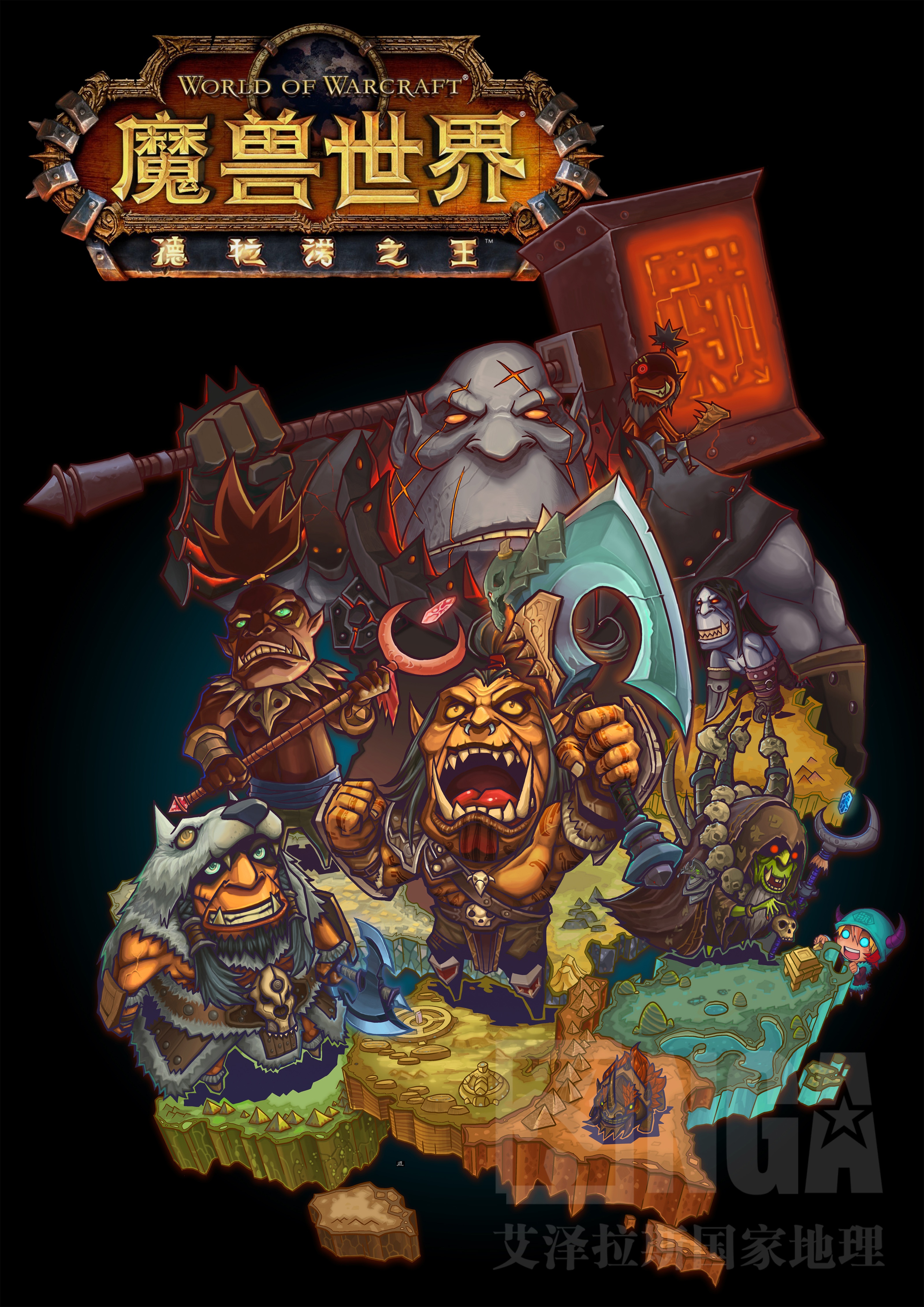 [德拉诺绘画大赛] [颗]咆哮吧~德拉诺的七英雄!