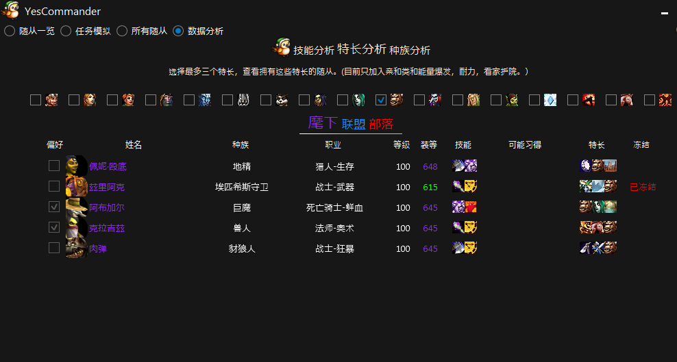 [随从] [心得] 教你如何用"yescommander"分析,培养你的随从大军!
