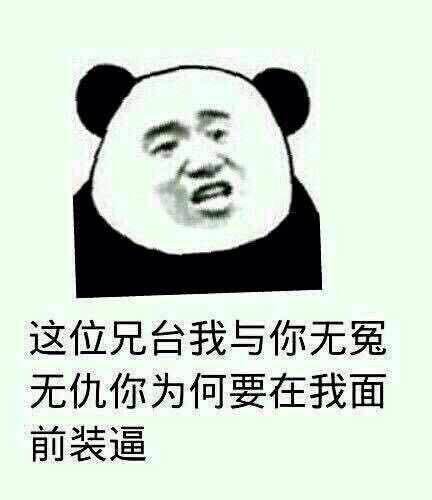 [屁大点事也发nga] 无形装逼最为致命