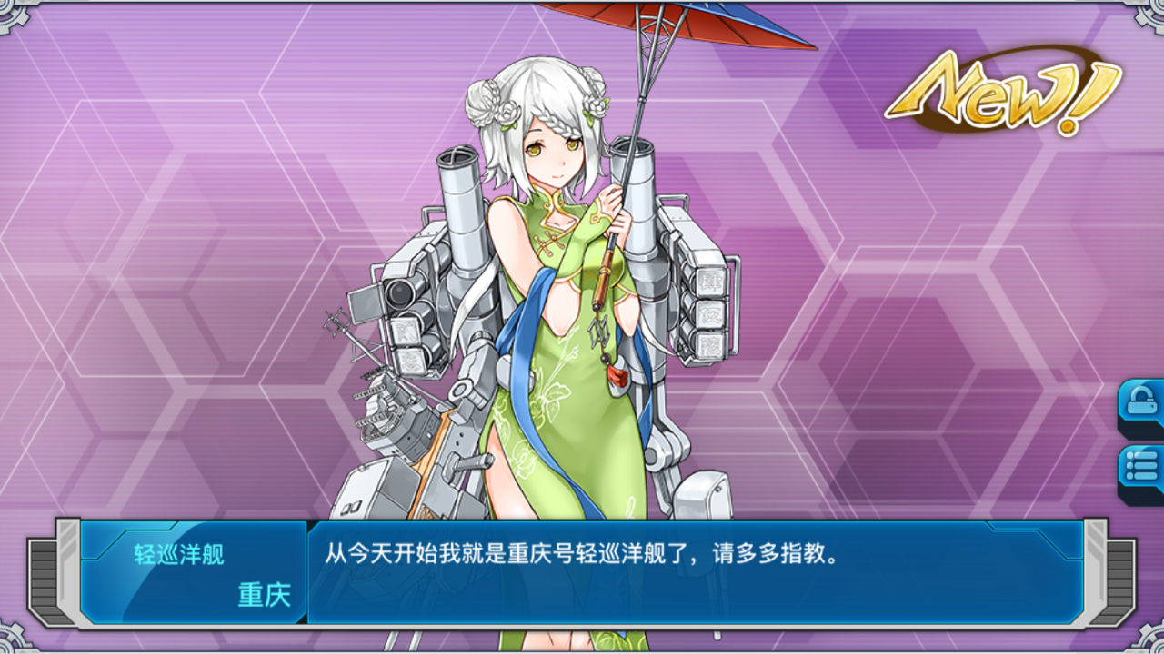 戰艦少女r 求一張重慶改造new的圖片 今天早上轉圈嚴重 結果曙光女神