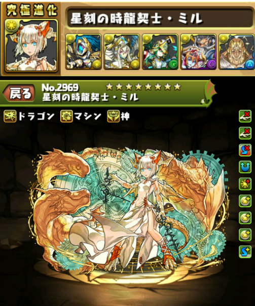 骑龙王的进化素材