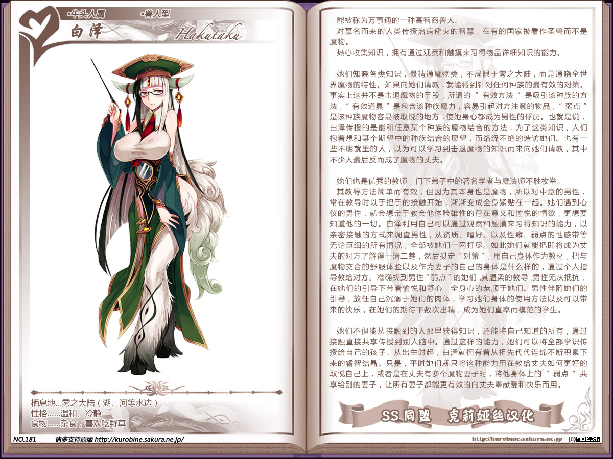 [讨论] [福利] [搬运] 更新《魔物娘图鉴》no181~no