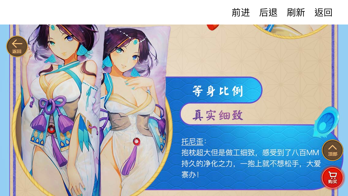 八百的等身抱枕有点意思啊