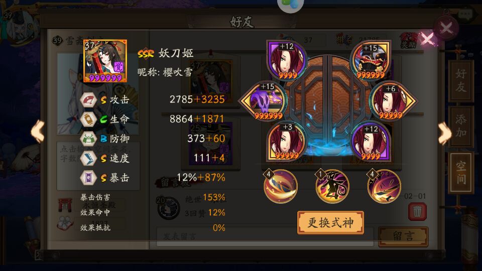 [不懂就要问]请dalao看看这妖刀属性怎么提升