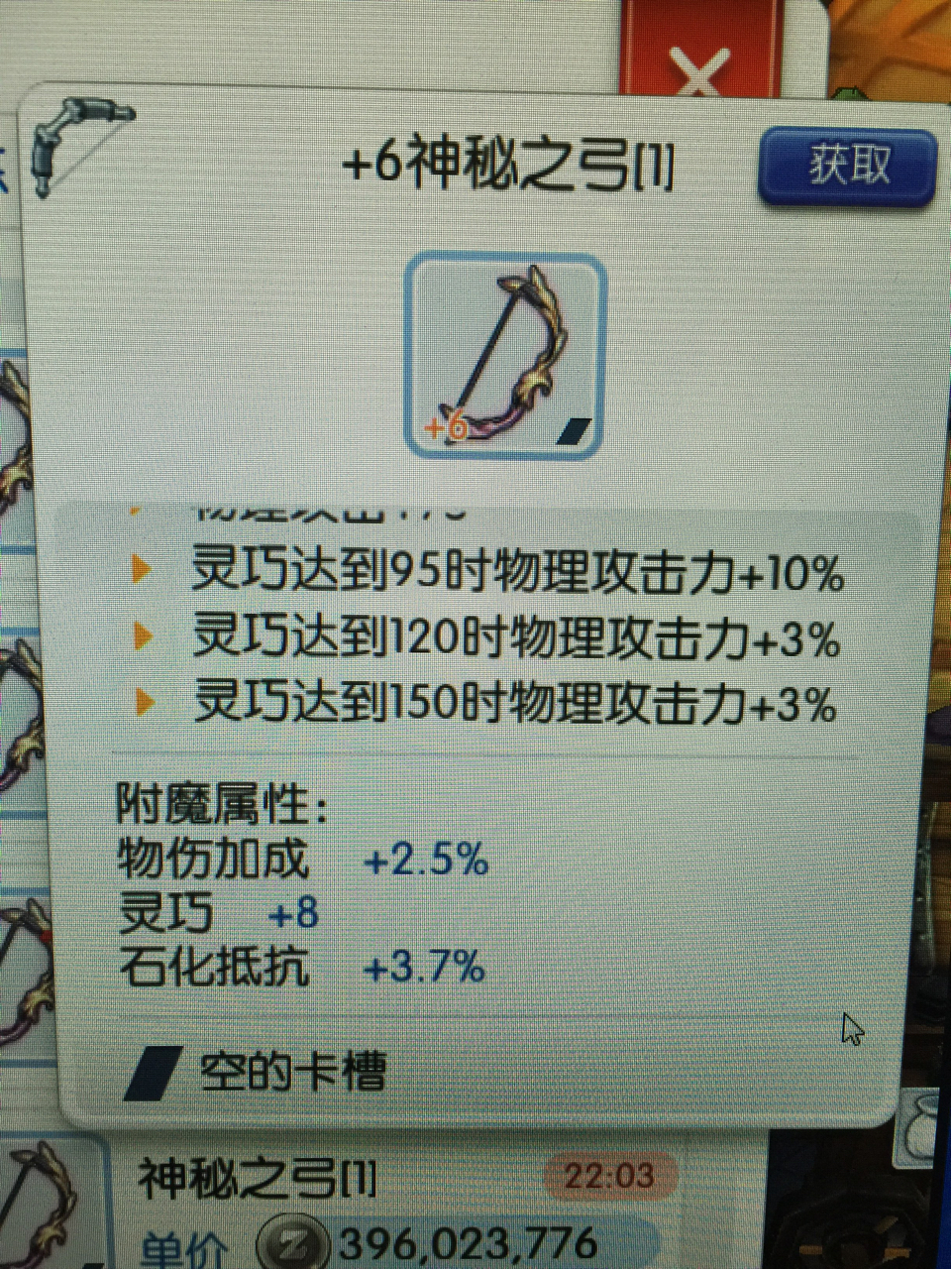 刚在交易所看的,类似这样的附魔,和名弓1的2.5%比如何?应该不差吧?