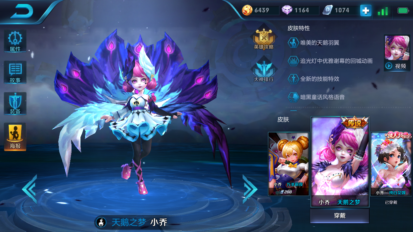 关于小乔的天鹅之梦的皮肤