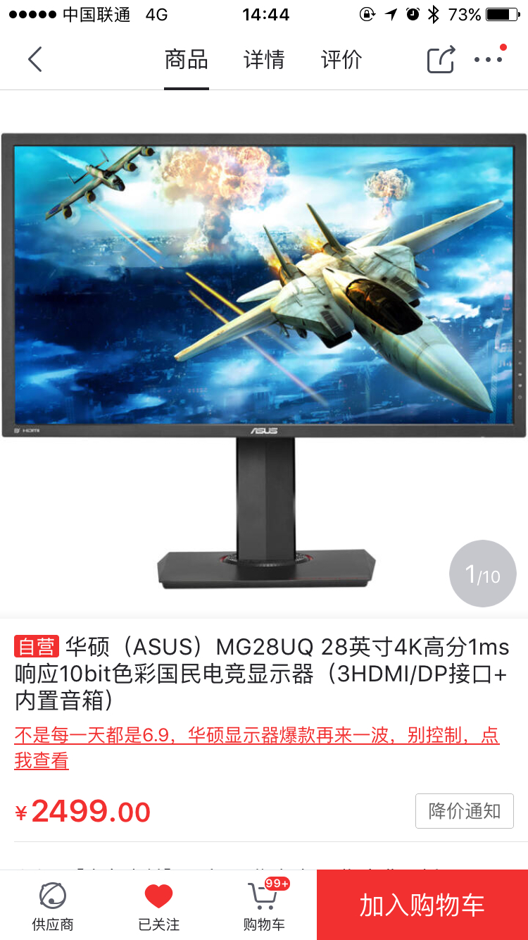 华硕28寸4k的突然降价2000!