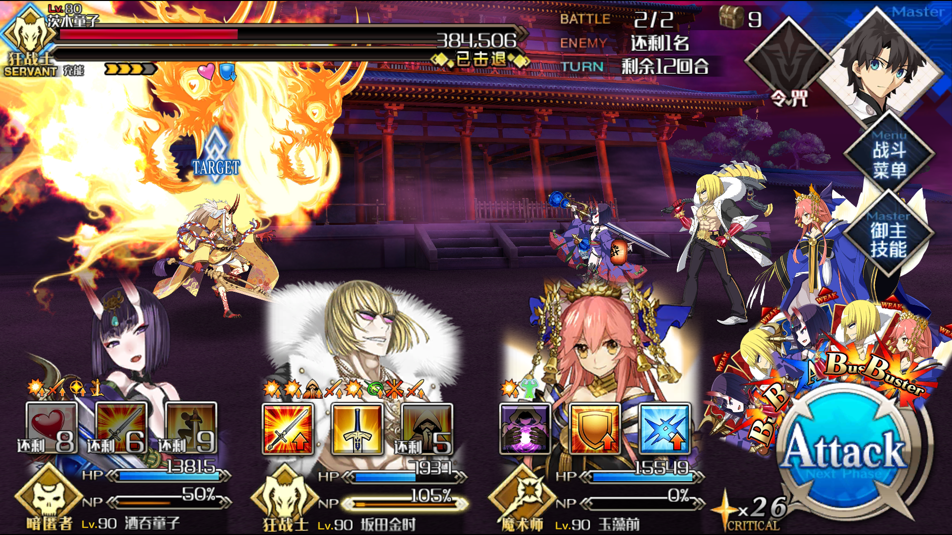 [国服活动][开演之时]1宝酒吞600万挑战成功