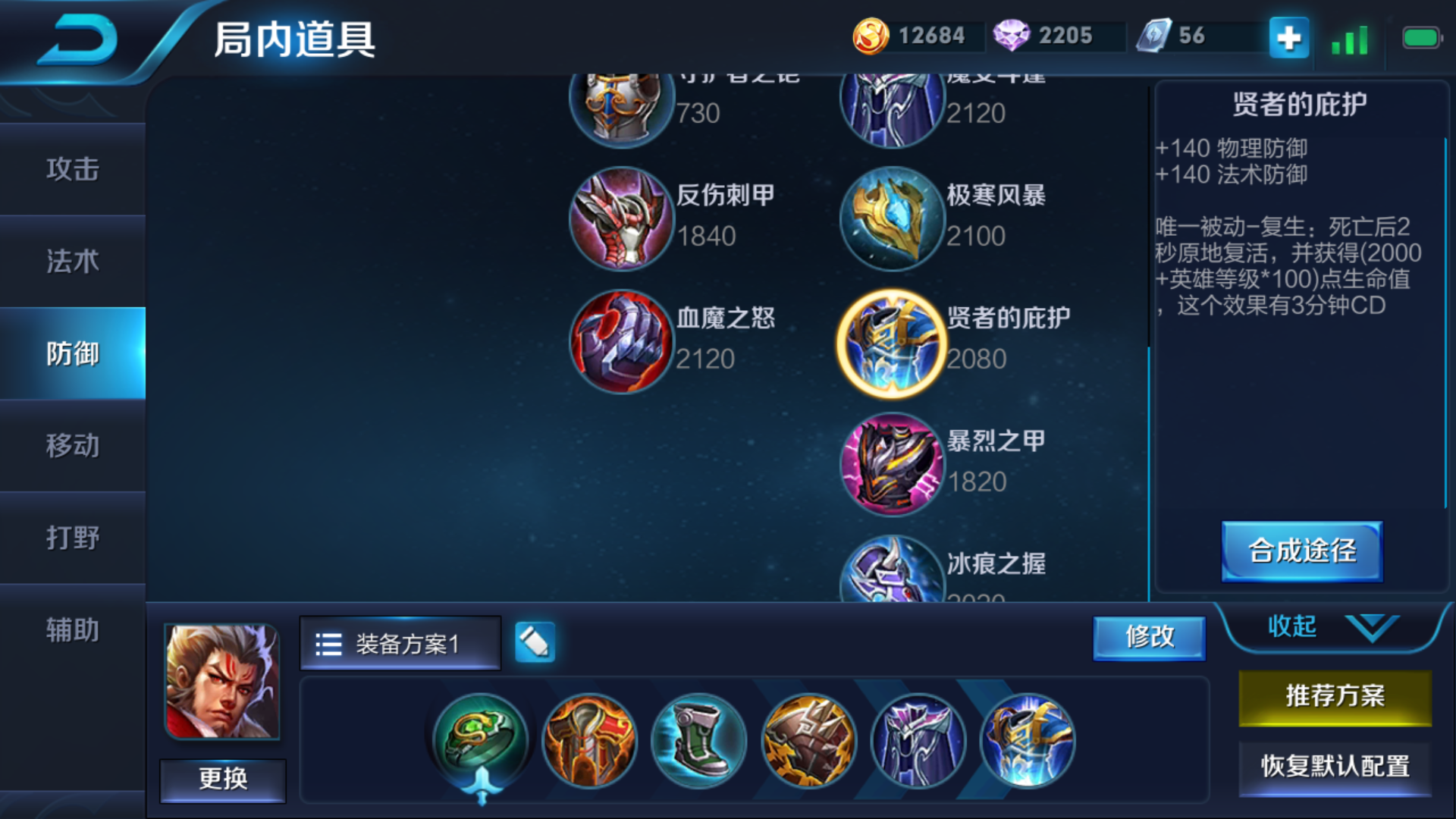 请问张飞的出装问题