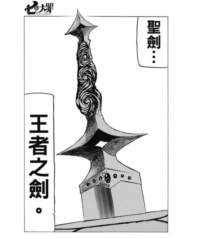 圣剑·王者之剑