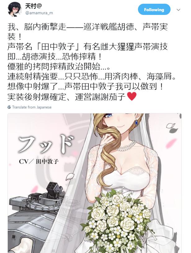 手机 网页游戏综合讨论 碧蓝航线 [前方电报][日服相关]胡德婚纱 2017