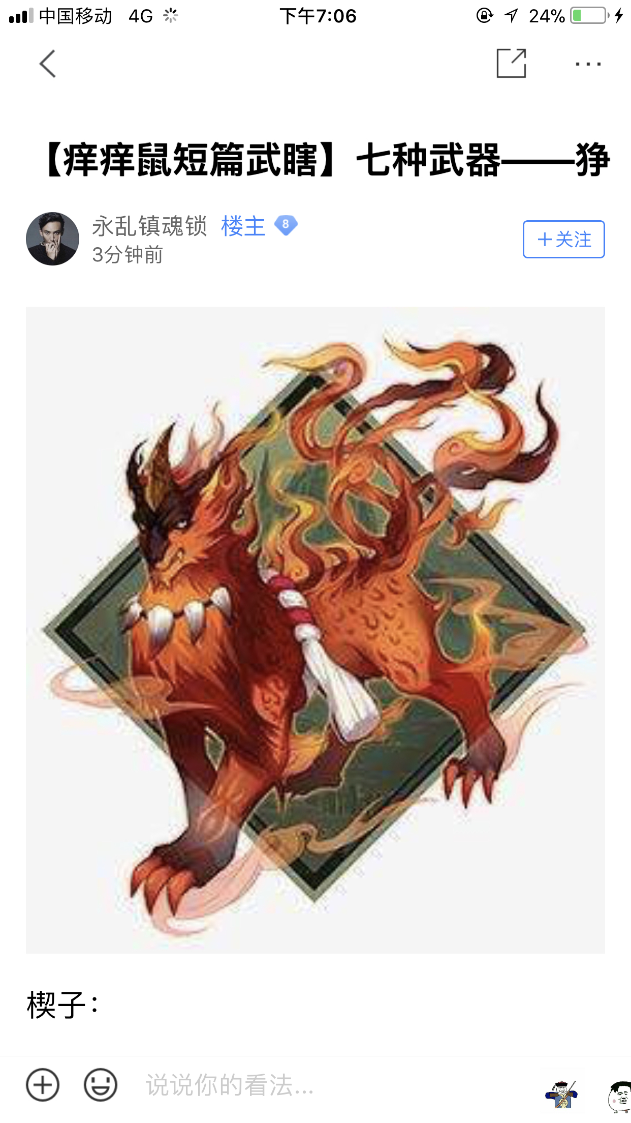 [短篇误瞎]七种武器——狰