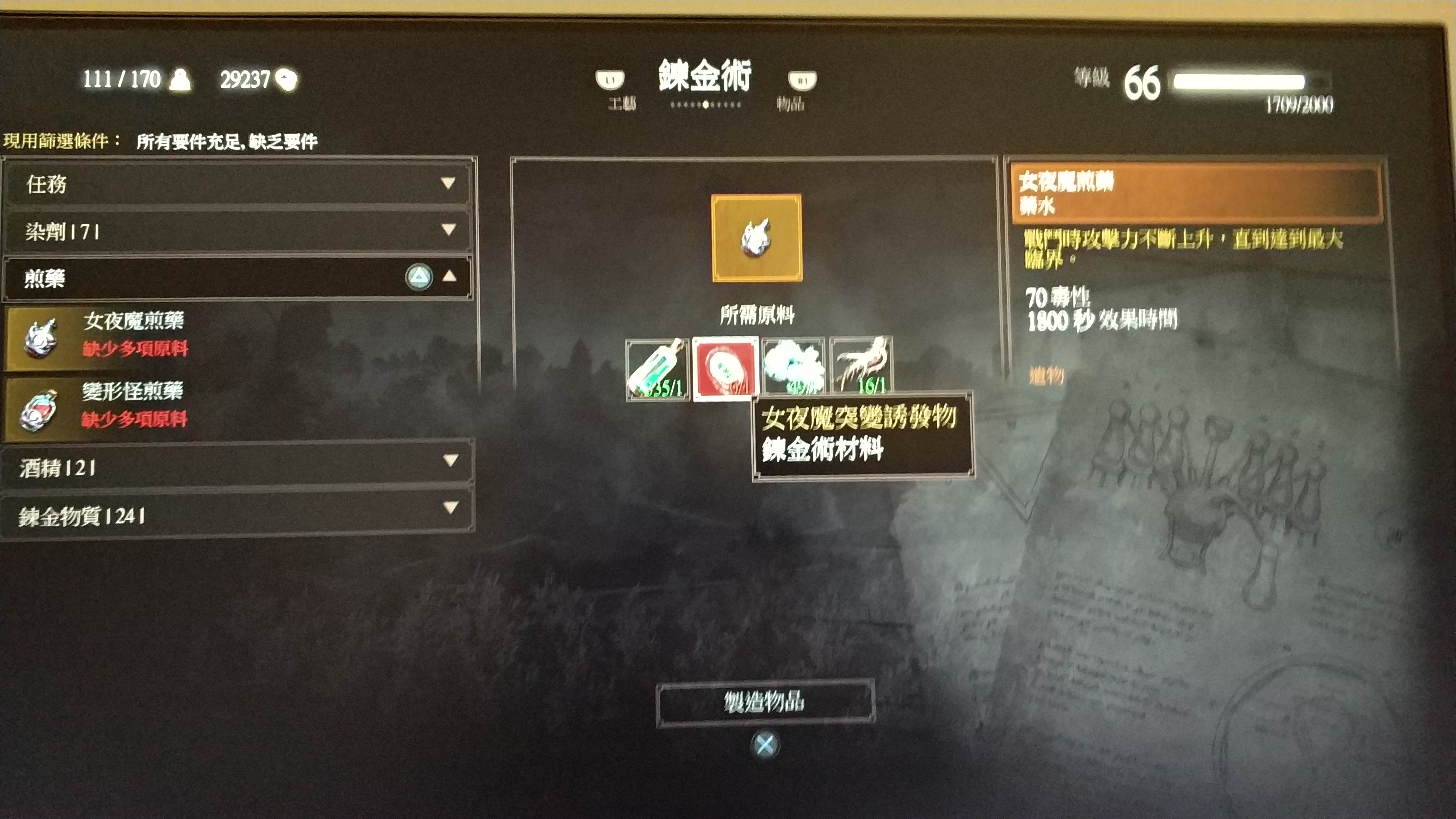 女夜魔煎药 是否只有一次机会获得
