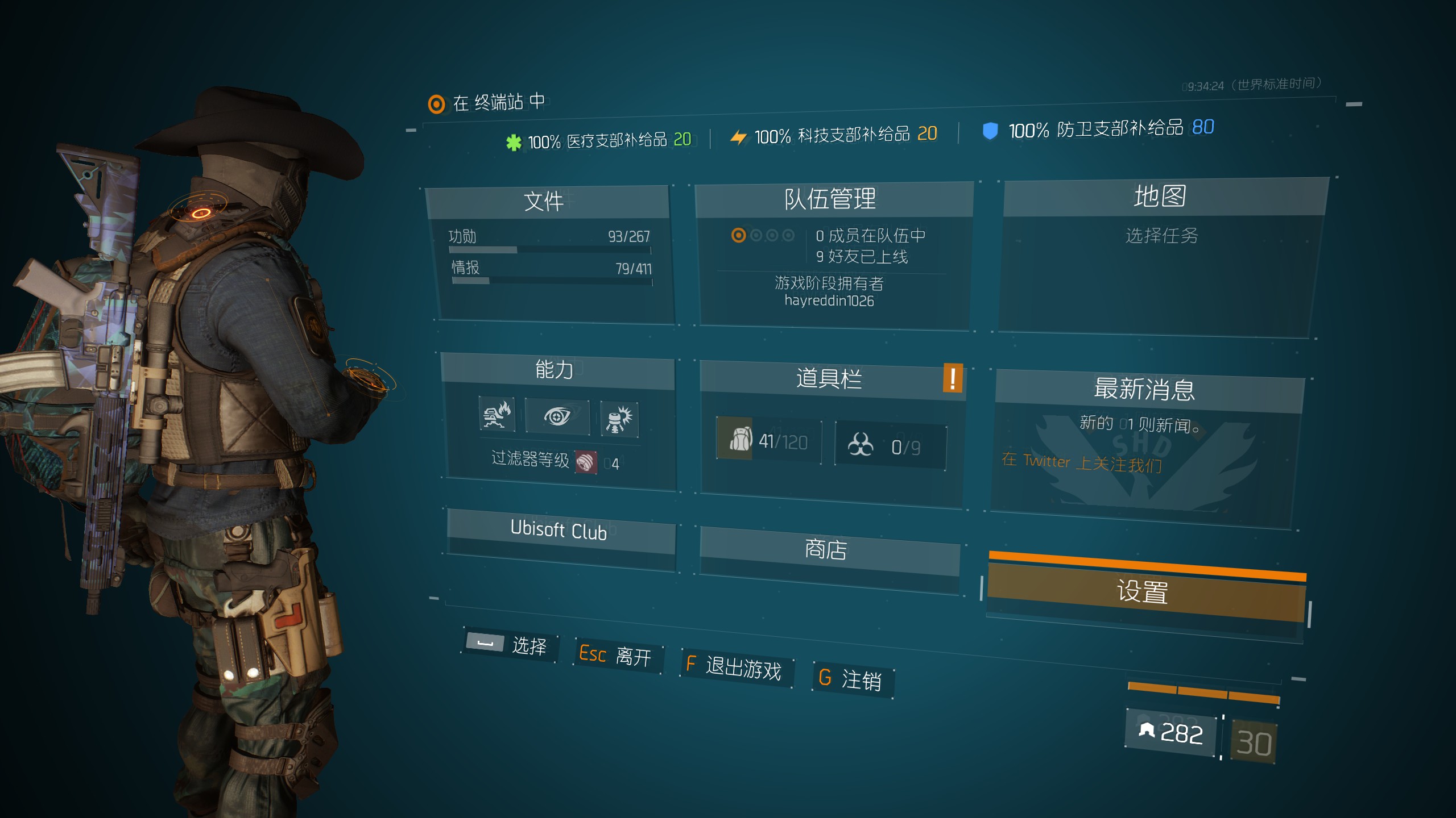 有没有大佬帮忙截图一下全境封锁的设置菜单