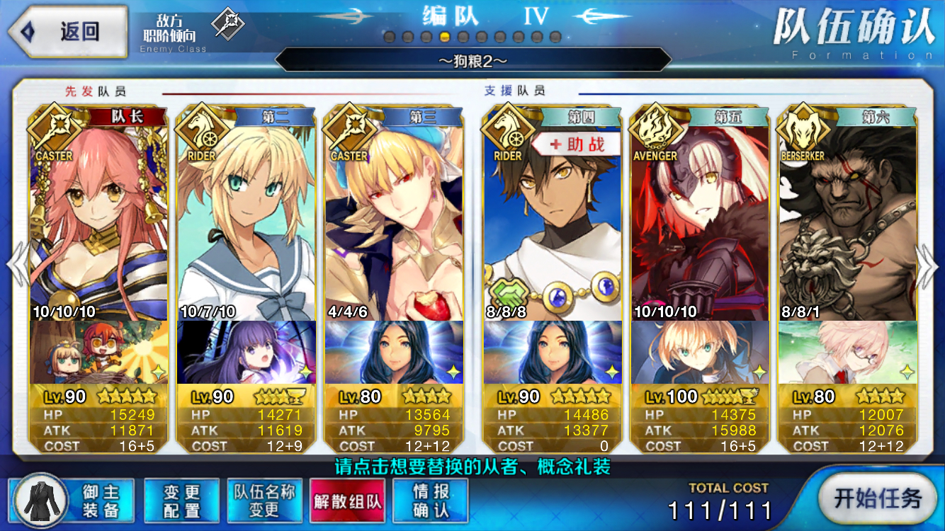 [理论分析]其实嫖个宝石翁或者75np礼装r小莫也能3连冲qp本,只要有118