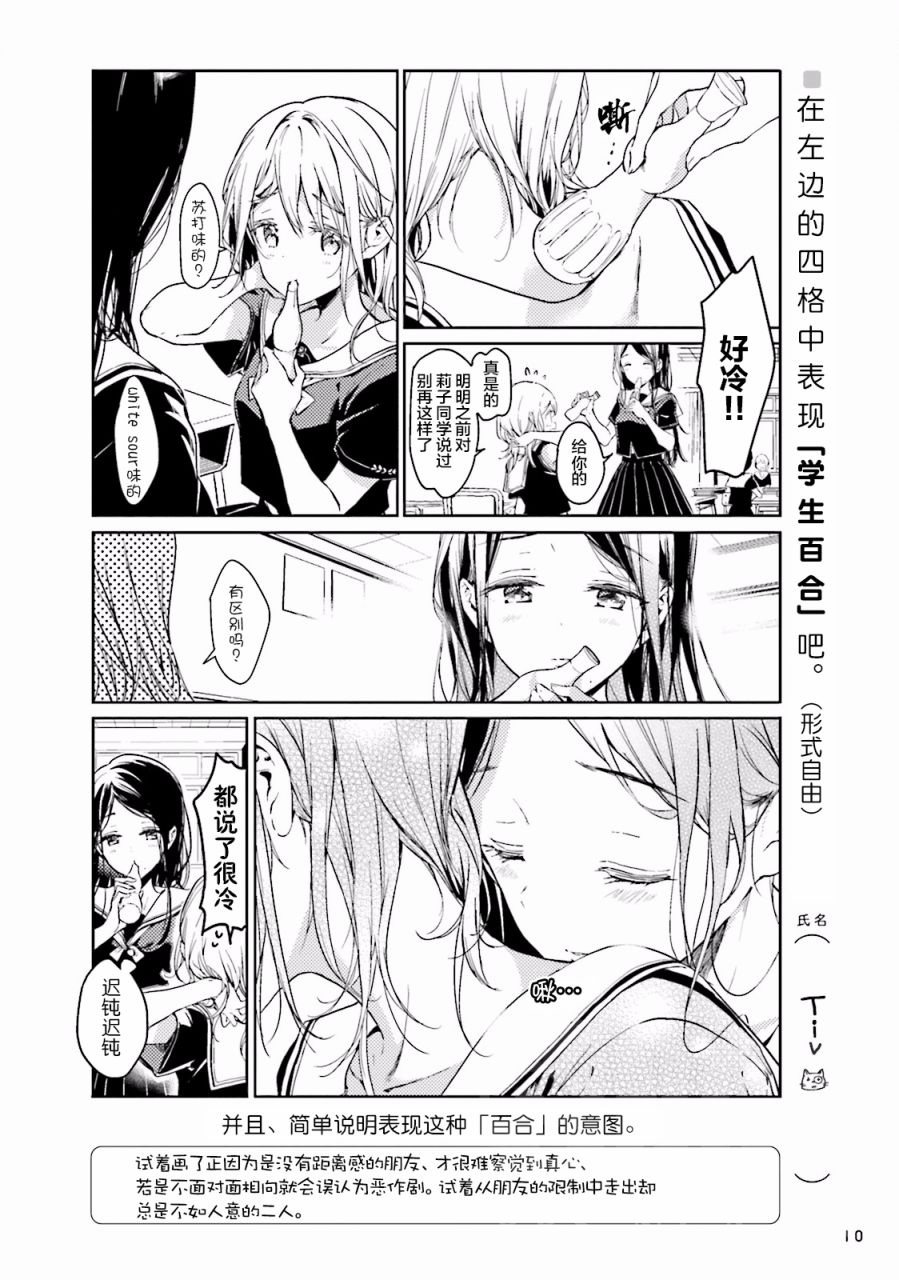 [漫画讨论] 百合练习