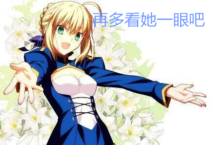 [精神污染c ] 亚瑟王 不可能是个女孩