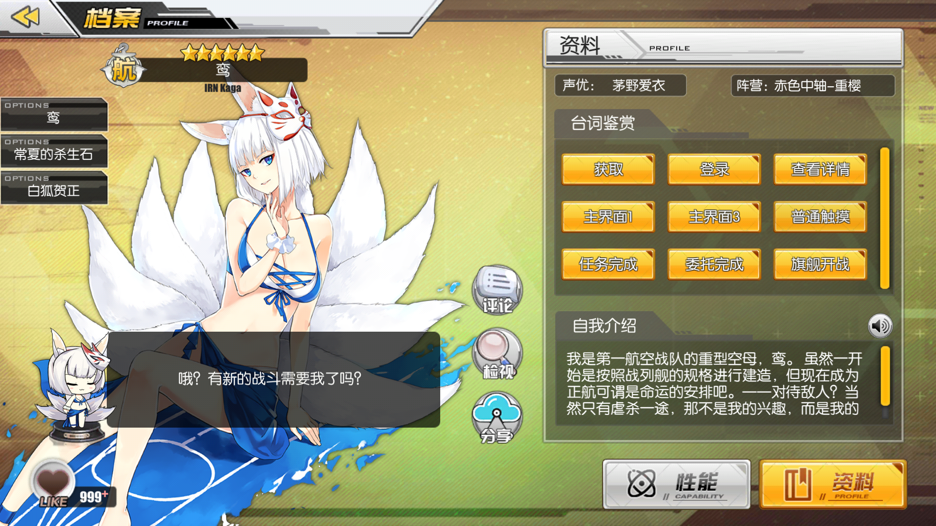 [失智魔方]加贺的泳装有一句没有语音?