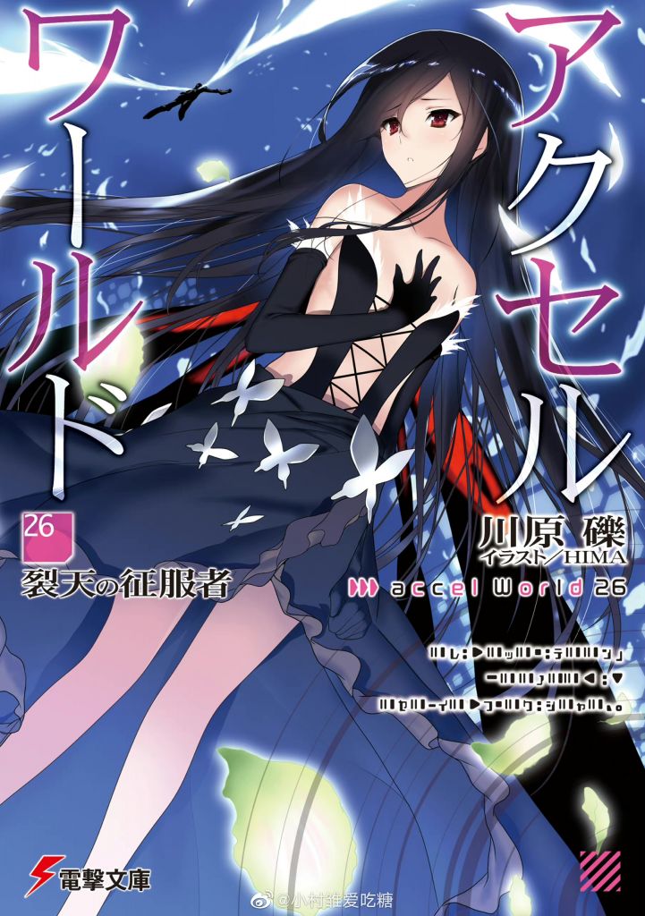 加速世界》26卷黑雪姬真名NGA玩家社区