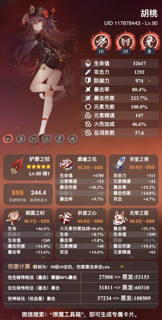 闲聊杂谈]胡桃的圣遗物多少有点匪夷所思NGA玩家社区