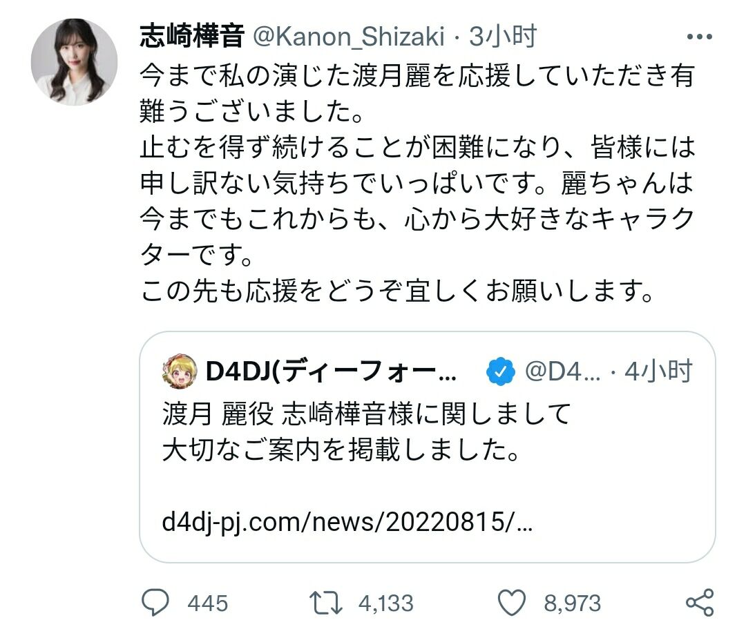 声优] 志崎桦音不再担任D4DJ渡月丽声优NGA玩家社区