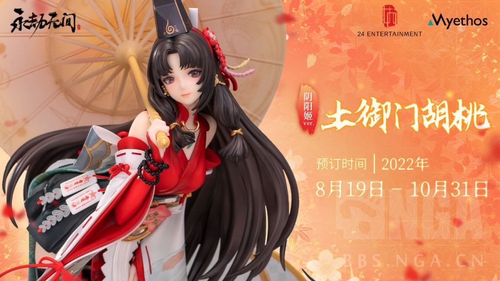 天才阴阳师驾到！土御门胡桃手办预售开启！ NGA玩家社区