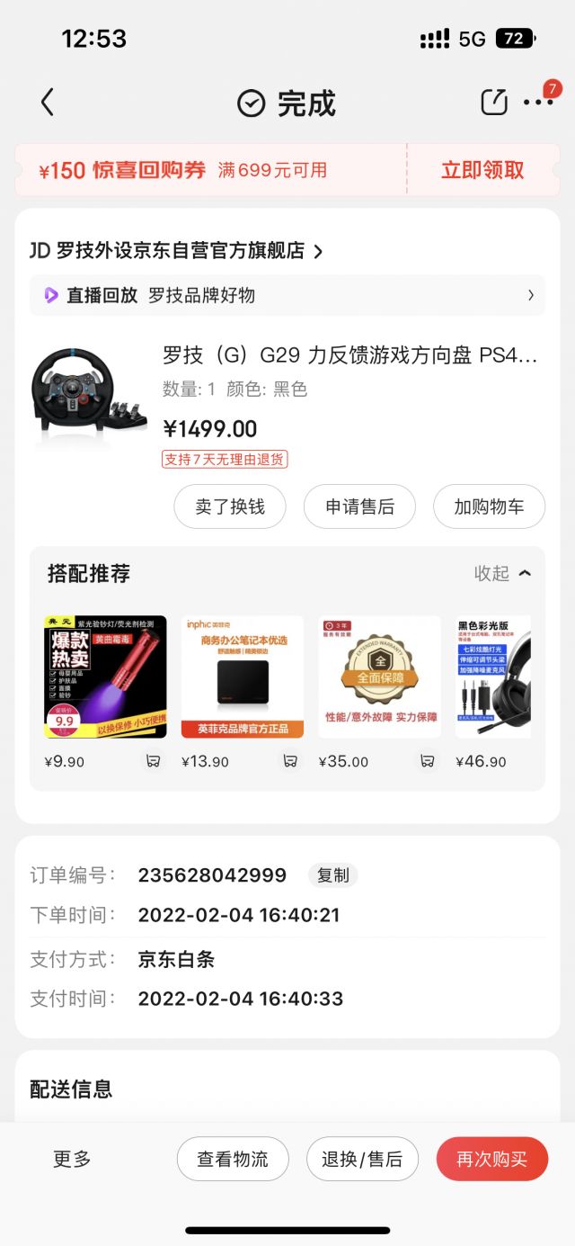 [其他]无锡市区同城出个罗技g29 NGA玩家社区