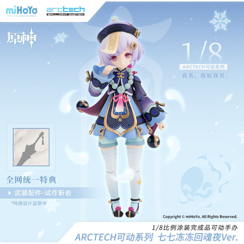 新闻资讯] APEX-TOYS 1/8 ARCTECH <原神> 七七·冻冻回魂夜Ver. NGA玩家社区