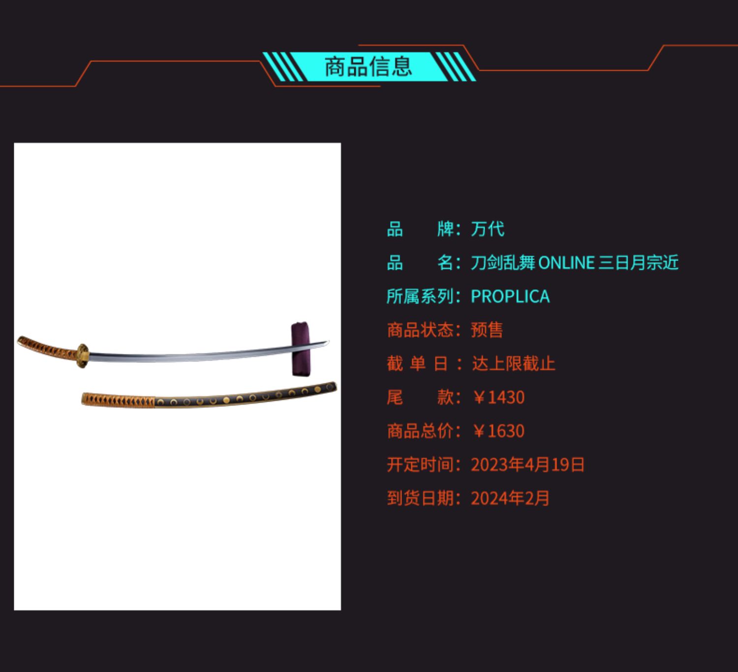 新闻资讯] PB限定<刀剑乱舞ONLINE> PROPLICA 三日月宗近NGA玩家社区