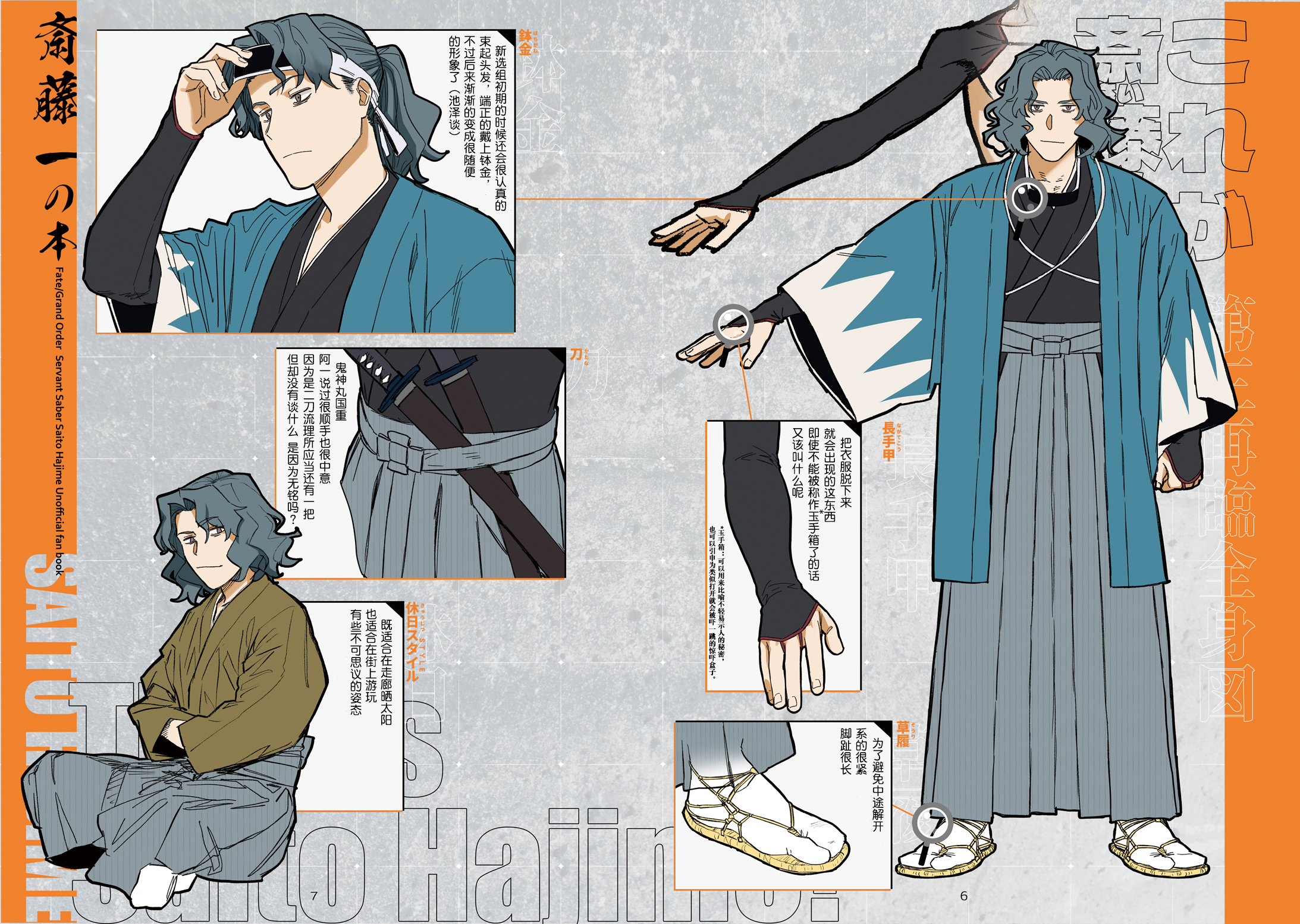 个人翻译] [厨力放出EX] [个人汉化](C101)《斎藤一の本》 池澤真/B5