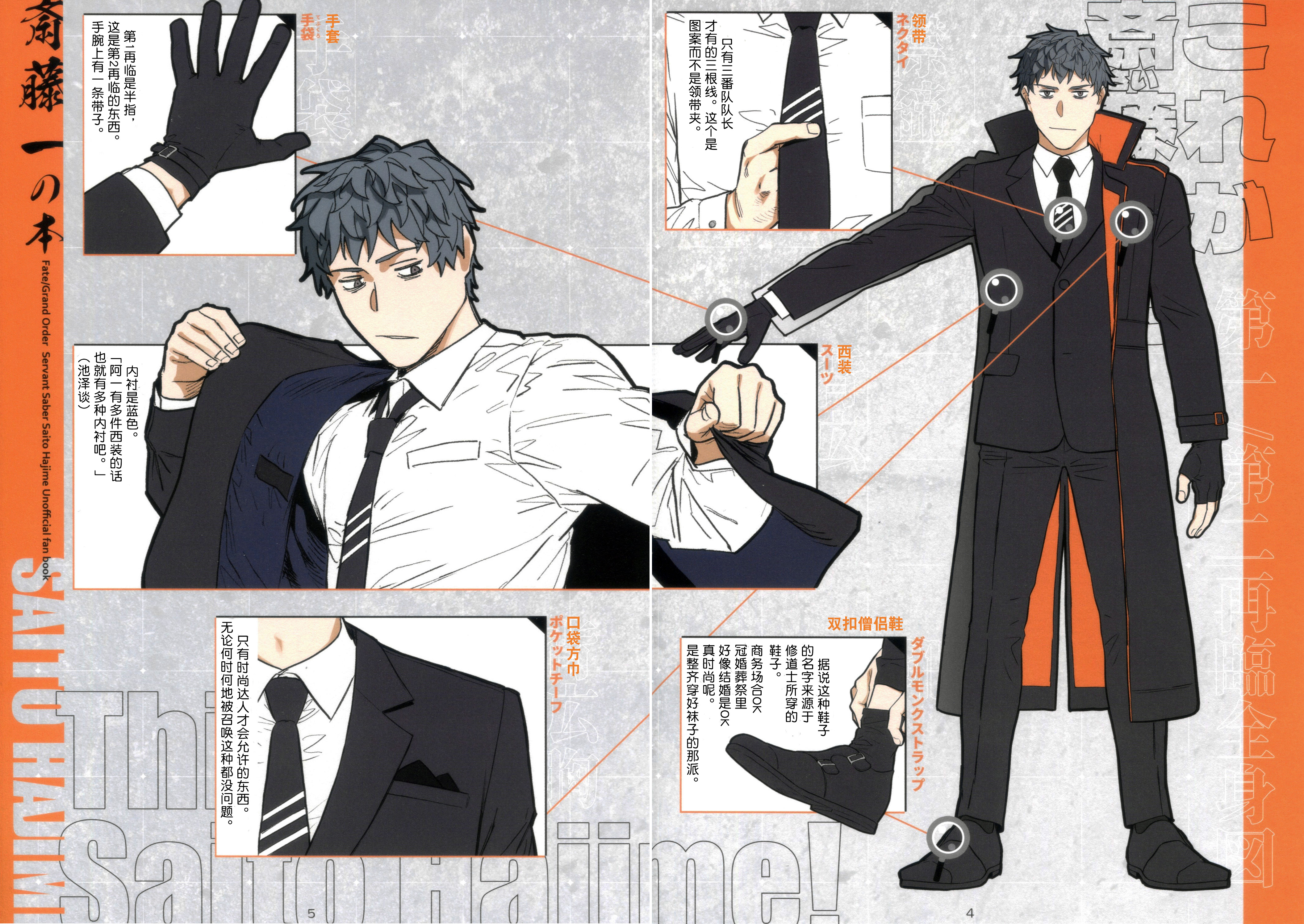 个人翻译] [厨力放出EX] [个人汉化](C101)《斎藤一の本》 池澤真/B5