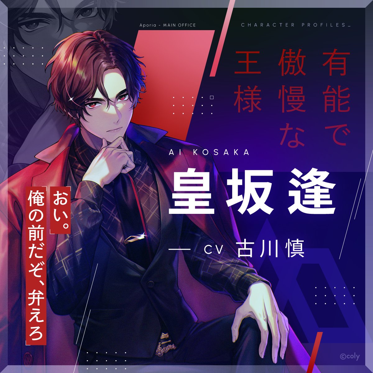 coly新作女性向游戏——ブレイクマイケース(Break My Case)2024.5.9公测