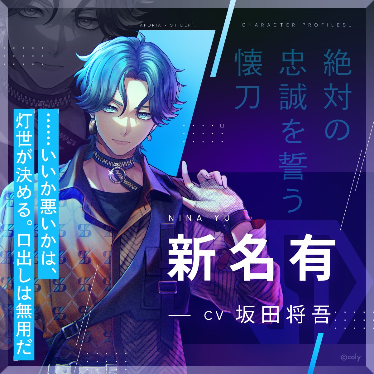 coly新作女性向游戏——ブレイクマイケース(Break My Case)2024.5.9公测