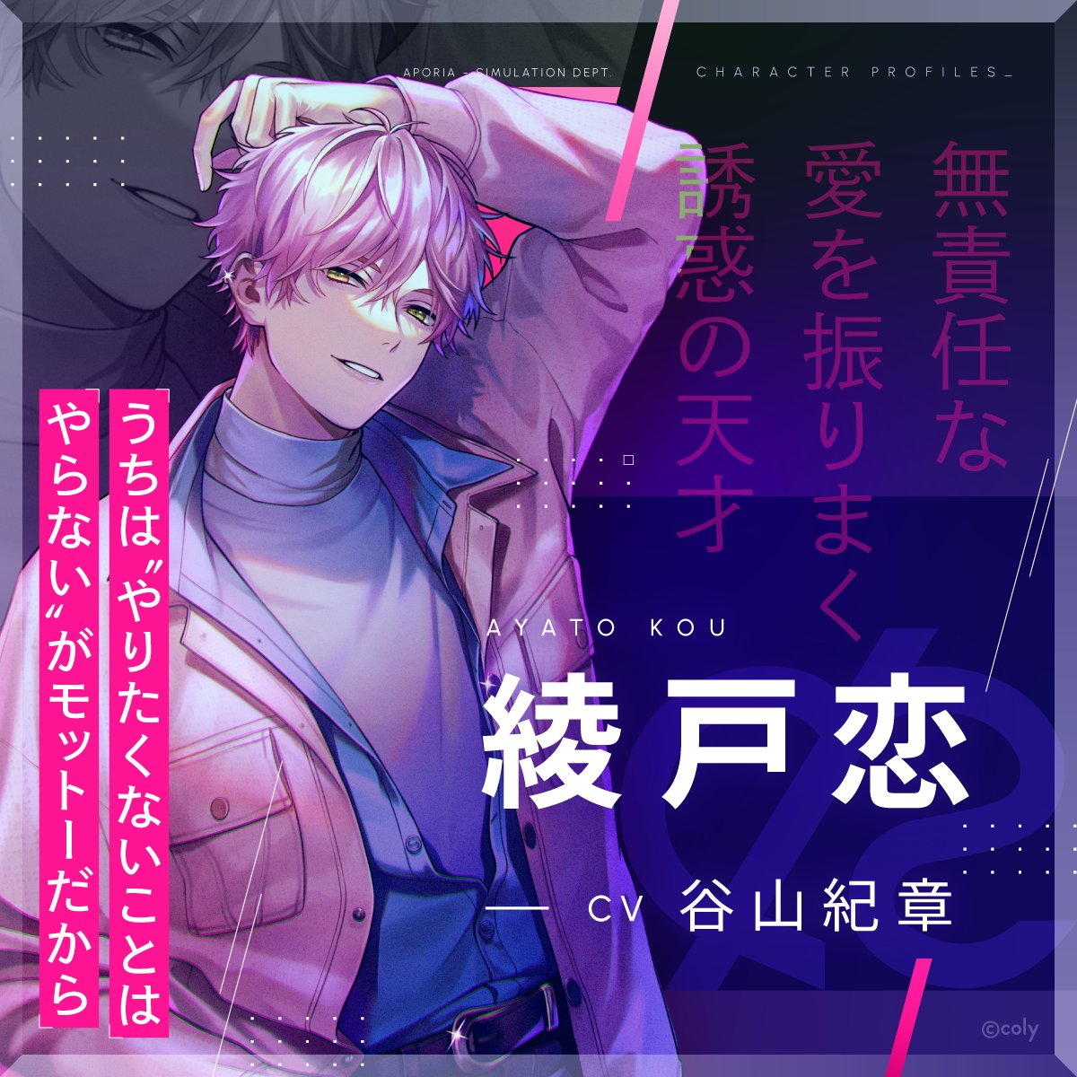 coly新作女性向游戏——ブレイクマイケース(Break My Case)2024.5.9公测